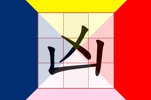 大凶！四種顏色 居家大禁忌