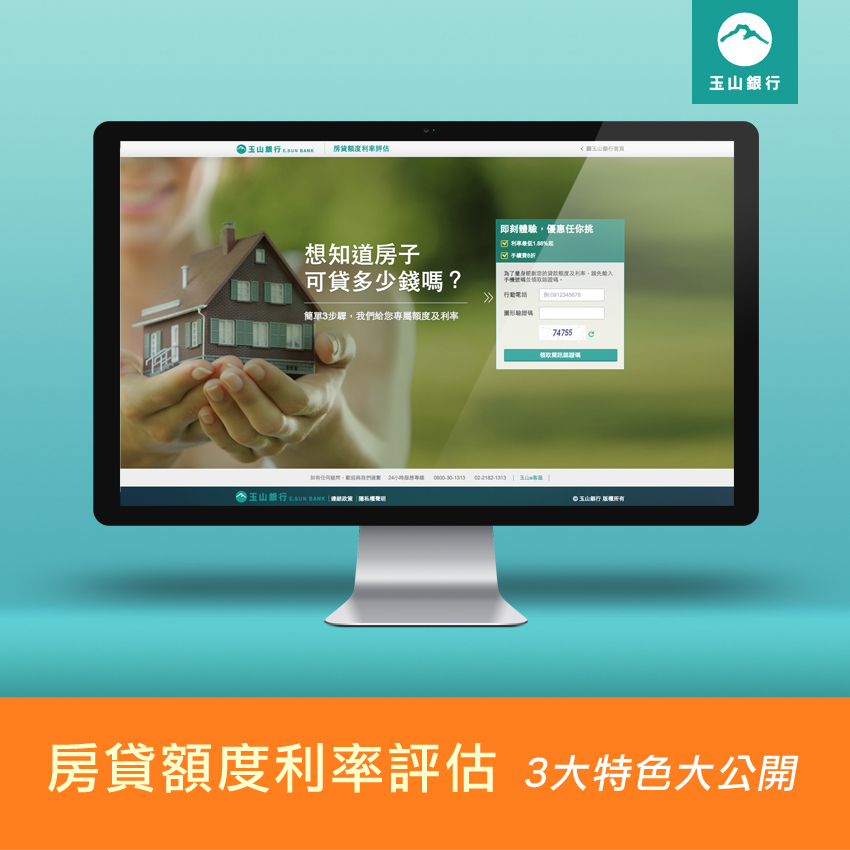 玉山銀行-給您專屬額度利率 - 1