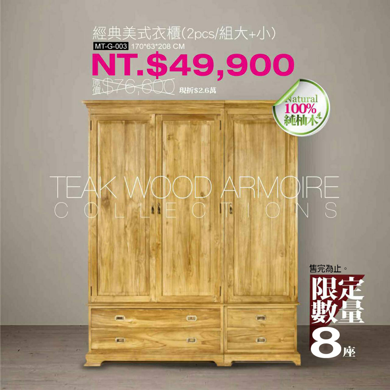 MIRO TEAK CLASSICAL ARMOIRE 美式經典衣櫃