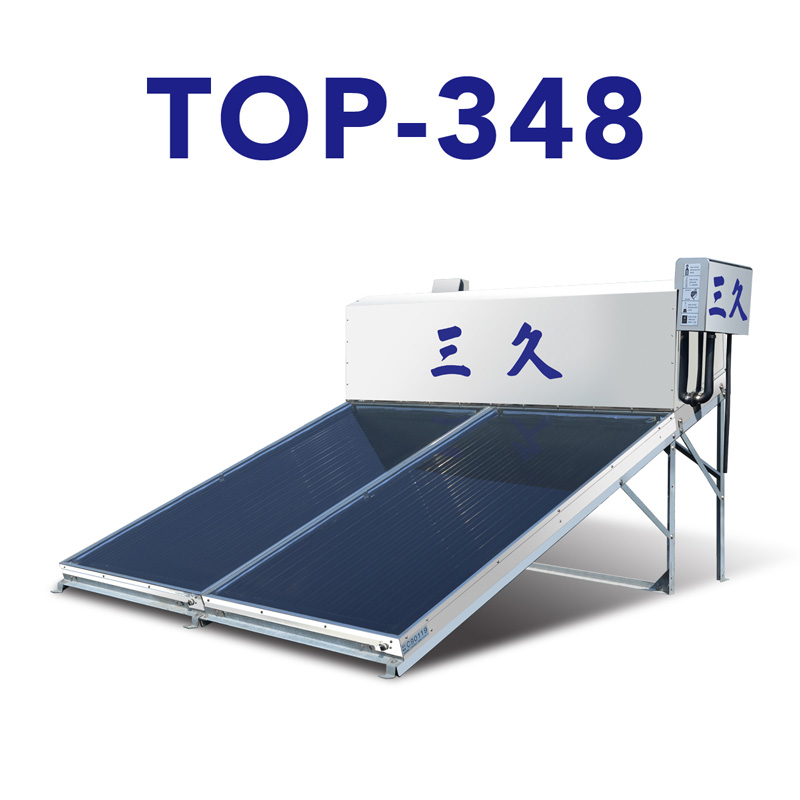 三久太陽能熱水器TOP-348 - 1