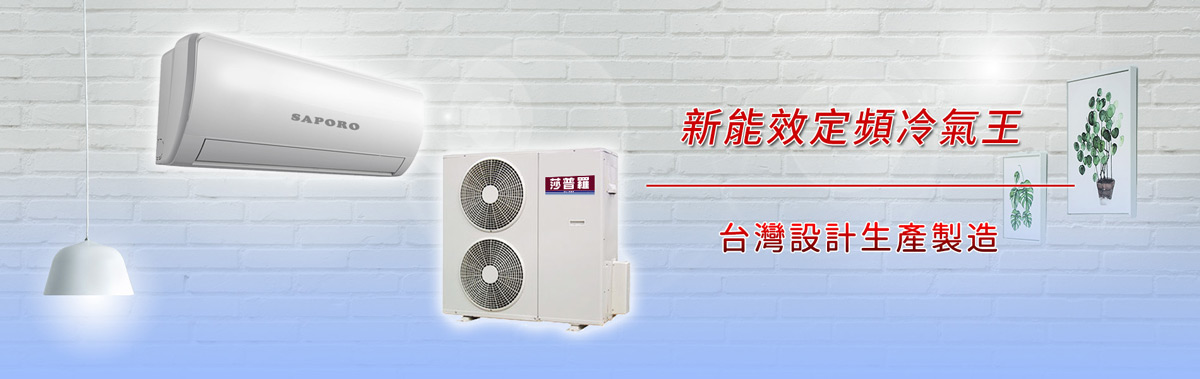 定頻壁掛分離式冷氣 - 1