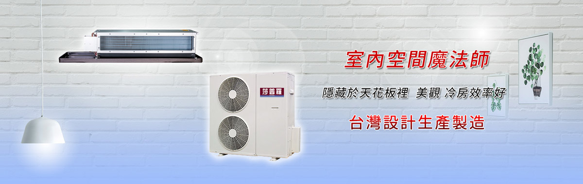 定頻吊隱分離式冷氣