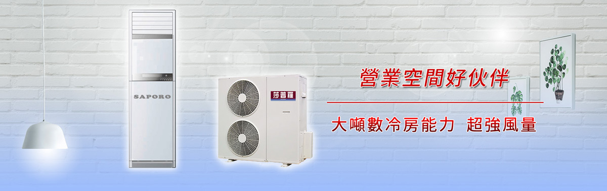 定頻落地箱型分離式冷氣