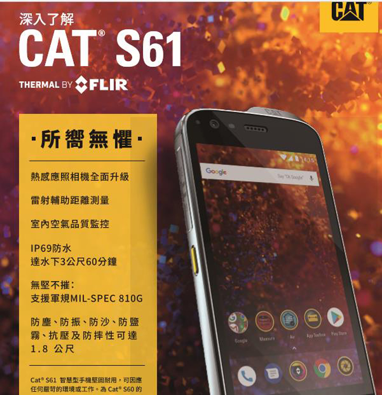 全球首款搭載「雷射輔助測距」的旗艦新機CAT® S61 再創科技居家新思維 - 1