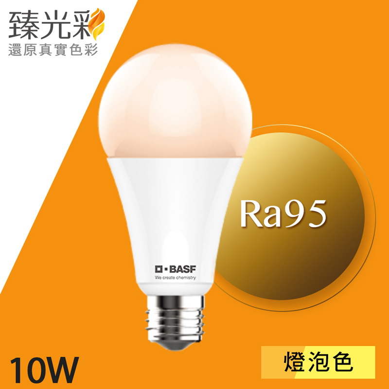【臻光彩】LED燈泡10W 小橘護眼2700K