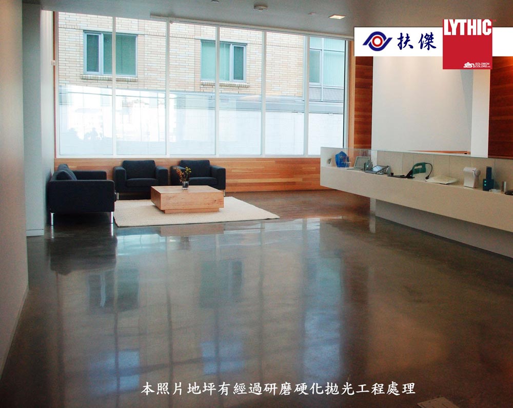 麗矽晶水泥硬化拋光地坪 - 5