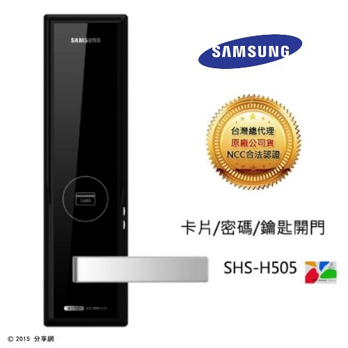 標準型-三星三合一卡片電子鎖 SHS-H505