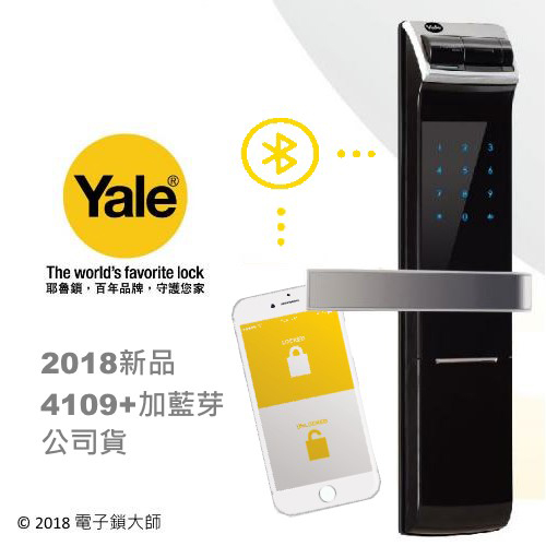 Yale遠端三合一指紋密碼鎖 YDM-4109+