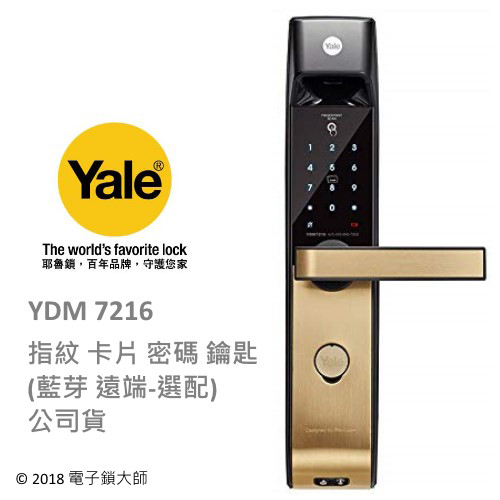 Yale遠端四合一指紋密碼鎖 YDM-7216