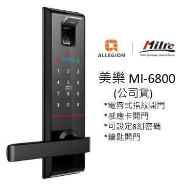 美樂四合一指紋密碼鎖MI-6800