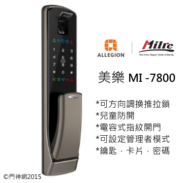 美樂四合一指紋密碼鎖MI-7800