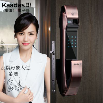 凱迪仕kaadas K7，劉濤代言五合一藍芽指紋鎖