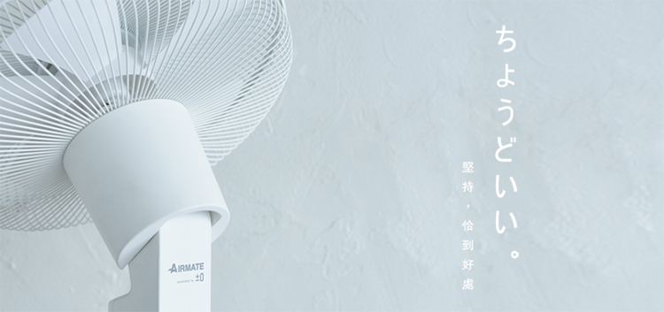 AIRMATE DESIGNED BY ±0 - 2