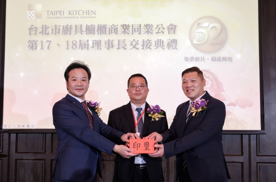 台北市廚具櫥櫃商業同業公會