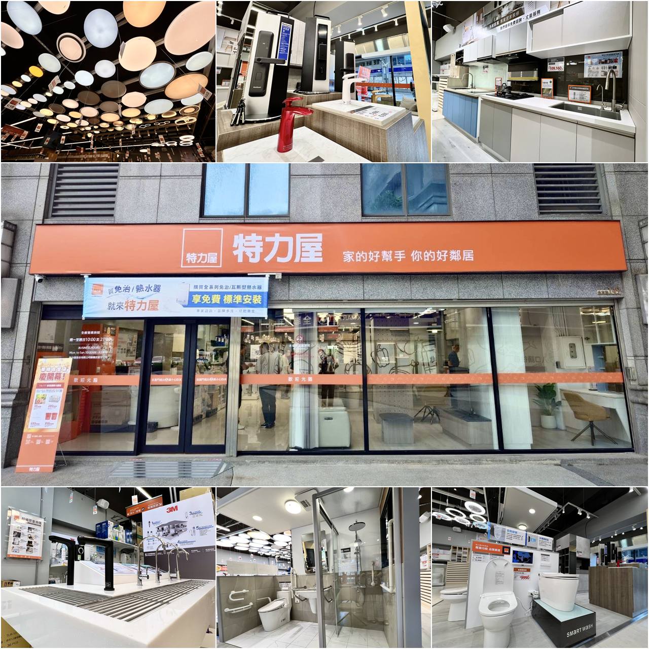 特力屋