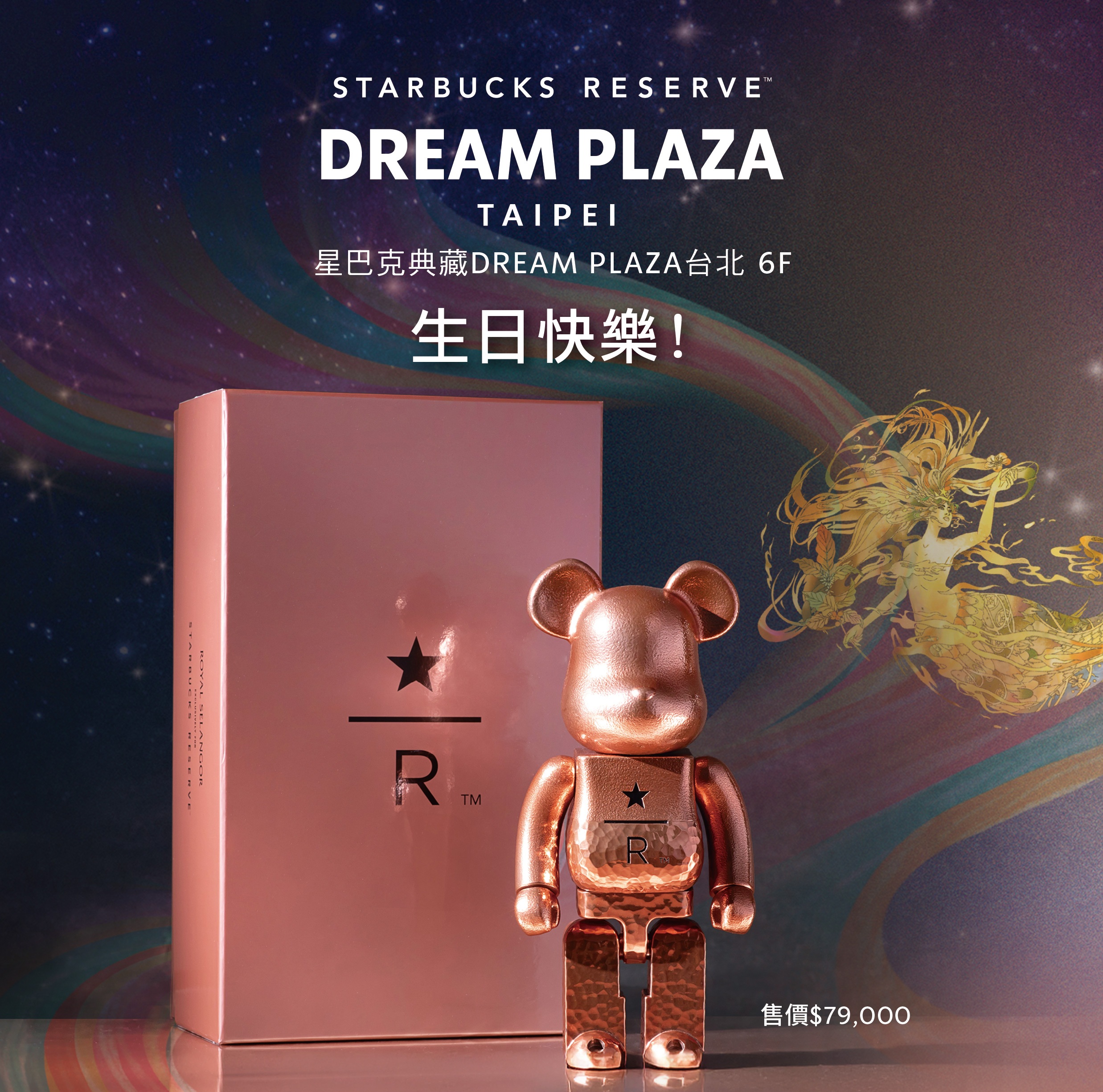 星巴克 BE@RBRICK