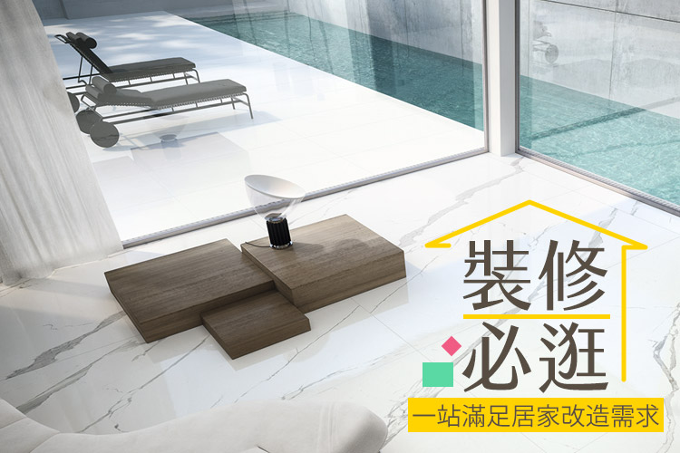 裝修必逛!一站滿足居家改造需求