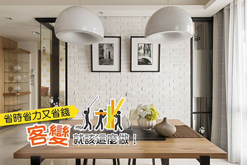 省時省力又省錢 客變就該這麼做!