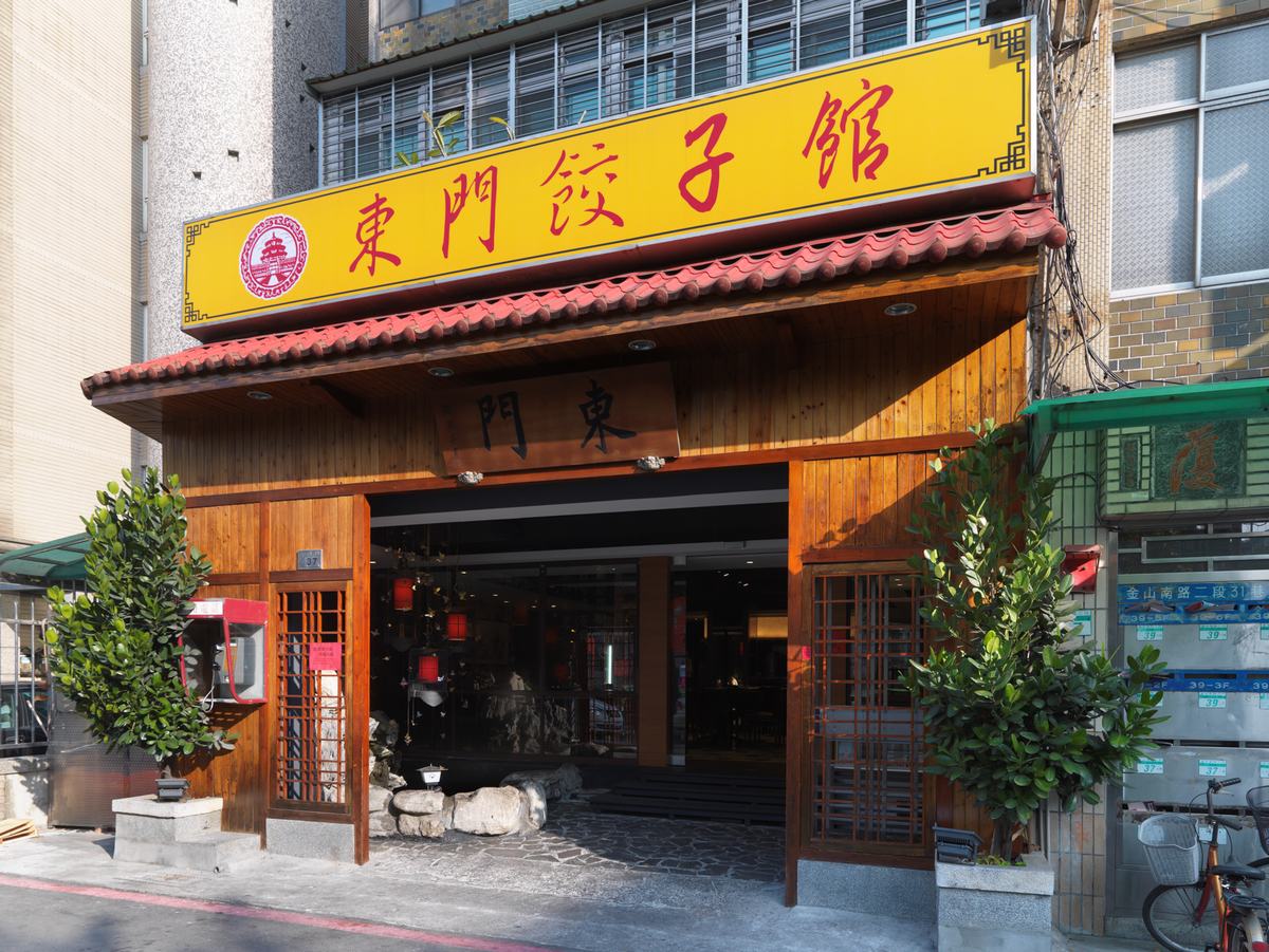 迷。蝶。香│東門餃子館│東方風│100坪