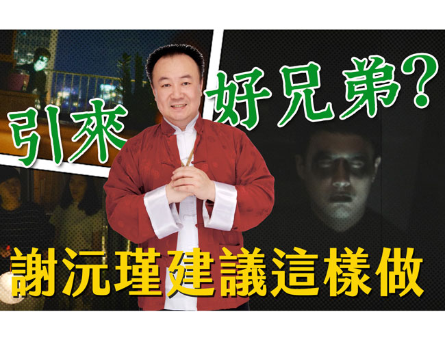 【風水特輯】居家4禁忌愛注意!謝沅瑾老師教您在鬼月趨吉避凶