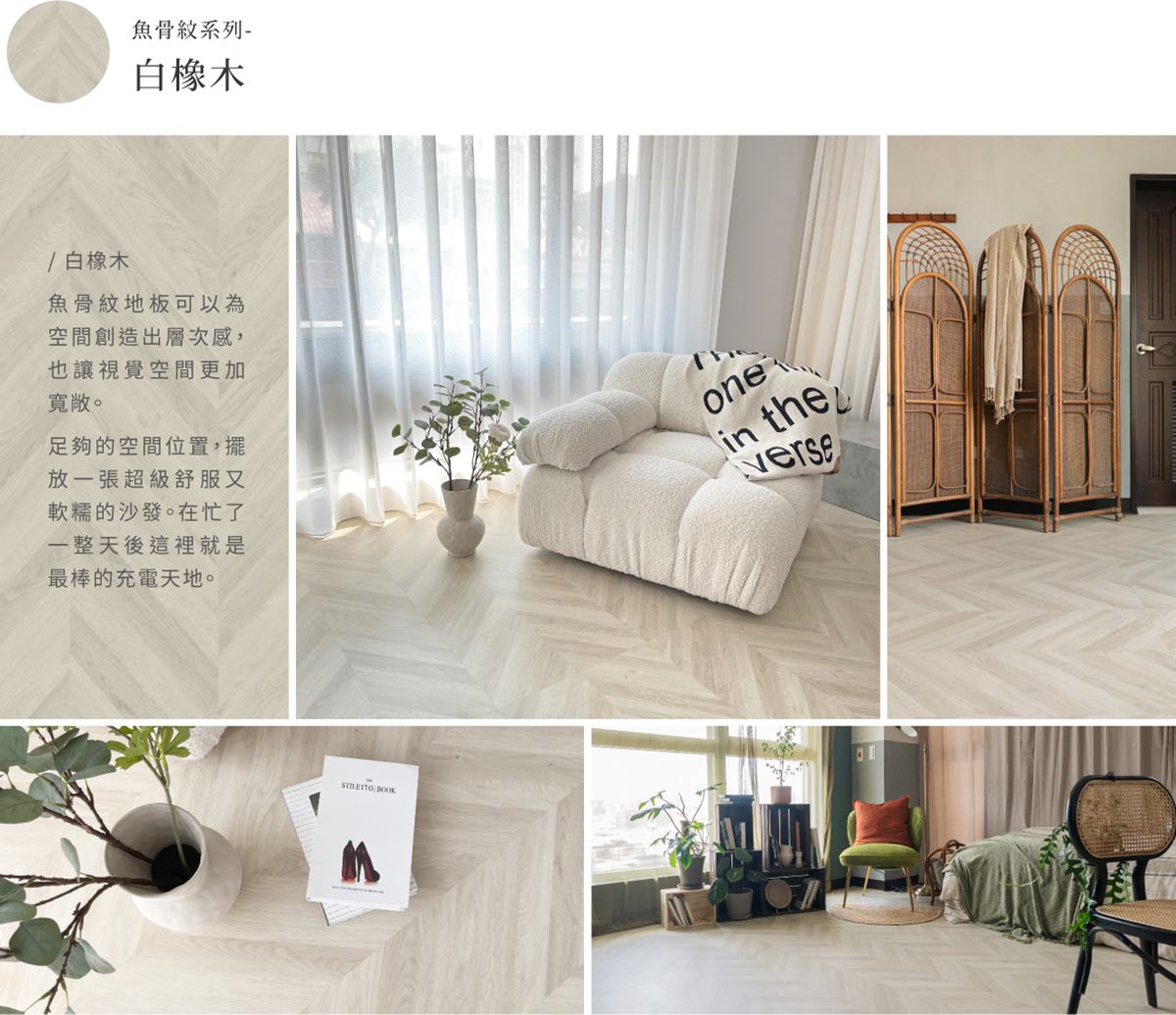 90s免膠科技地板風格