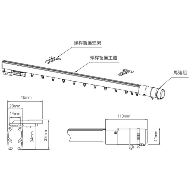 螺桿式電動窗簾軌道 - 3