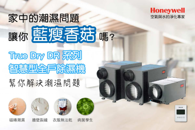 Honeywell DR90 智慧型全戶除濕機 - 3