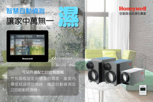 Honeywell DR90 智慧型全戶除濕機 - 4