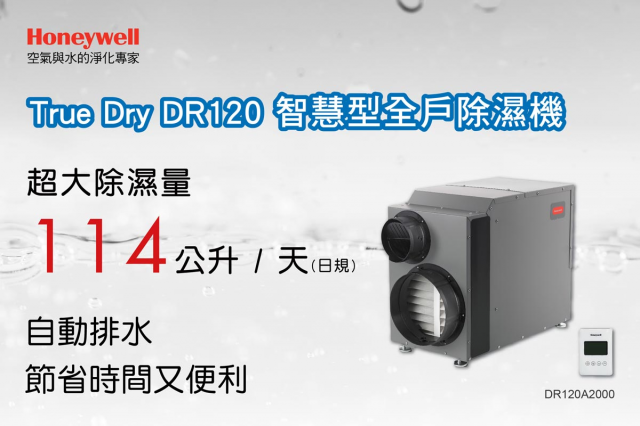 Honeywell DR120 智慧型全戶除濕機 - 5