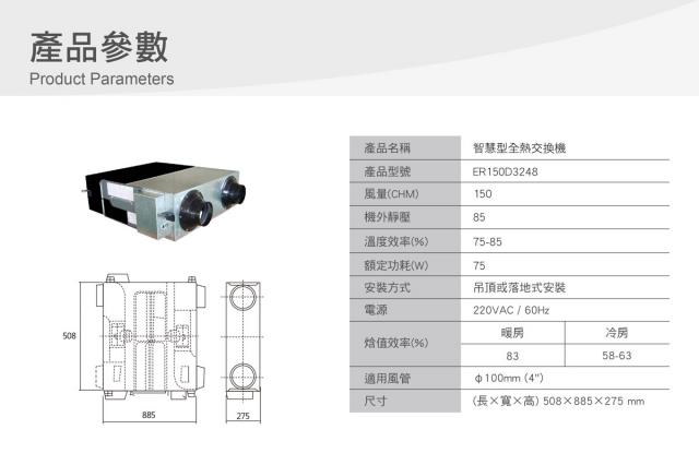 Honeywell ER150 智慧型全熱交換機 - 5
