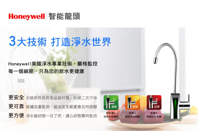 Honeywell HU-10 頂級超濾型生飲淨水器 - 5