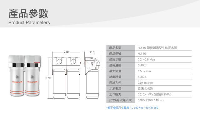 Honeywell HU-10 頂級超濾型生飲淨水器 - 6