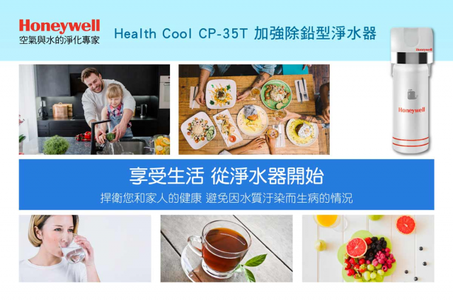 Honeywell CP-35T 除鉛型淨水器 - 5