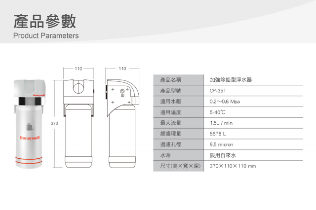 Honeywell CP-35T 除鉛型淨水器 - 6