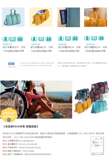 Mobicool-保溫保冷輕攜袋ICON 10/ICON 16 - 8