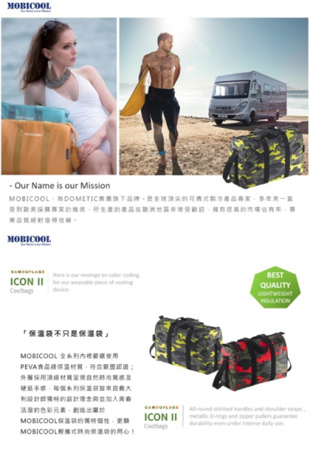 Mobicool-保溫保冷輕攜袋ICON II 10(迷彩)/ICON II 16(迷彩) - 2