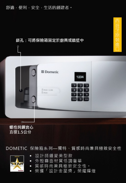 Dometic專業級保險箱 MD407/MD492 - 5