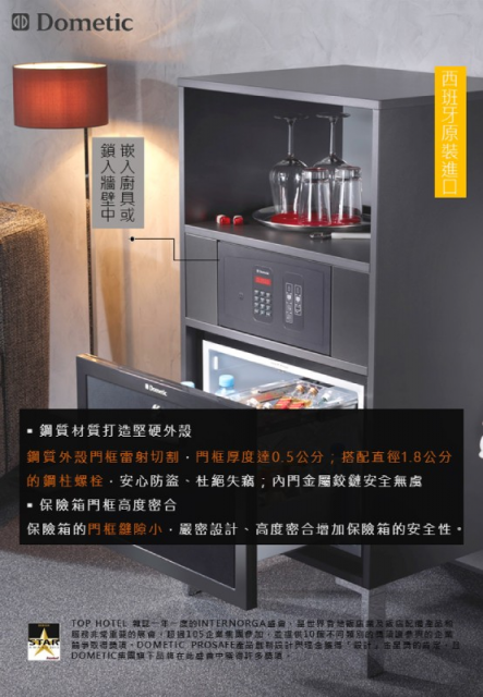 Dometic專業級保險箱 MD407/MD492 - 6