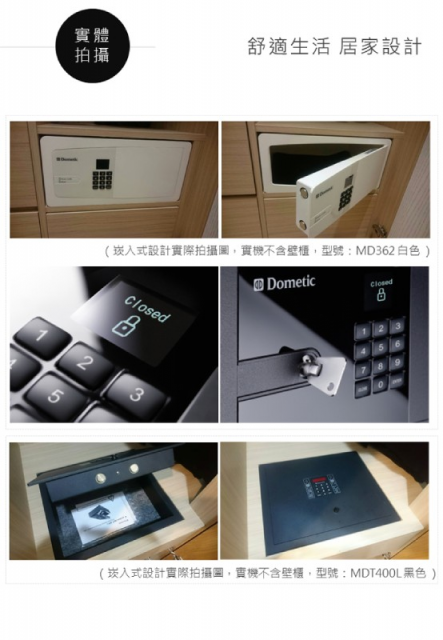 Dometic專業級保險箱 MD407/MD492 - 10