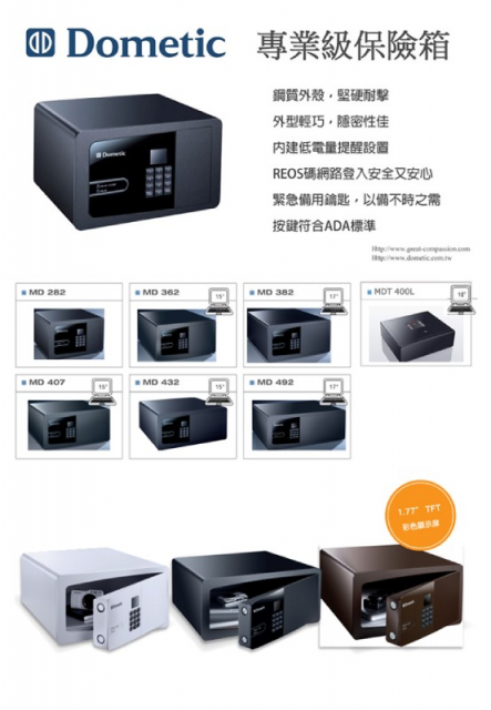 Dometic專業級保險箱 MD407/MD492 - 11