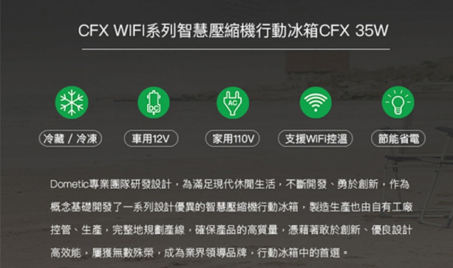 CFX WIFI系列智慧壓縮機行動冰箱CFX35W - 3