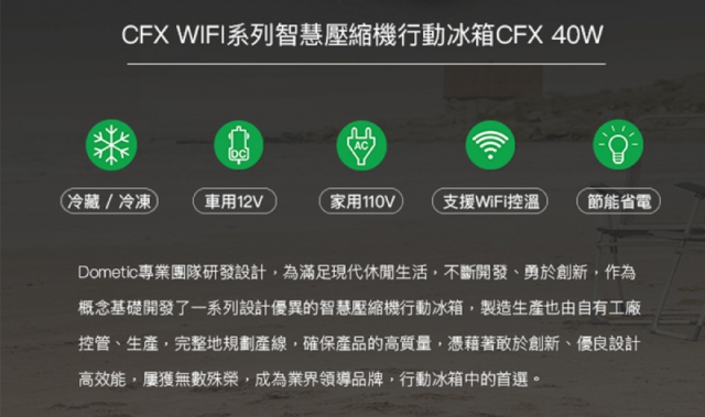CFX WIFI系列智慧壓縮機行動冰箱CFX40W - 3