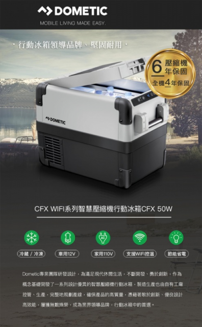 CFX WIFI系列智慧壓縮機行動冰箱CFX50W - 2