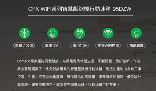 CFX WIFI系列智慧壓縮機行動冰箱CFX95DZW - 4