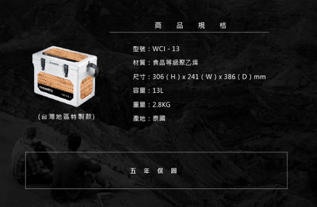 Dometic可攜式COOL-ICE 冰桶WCI-13 - 10