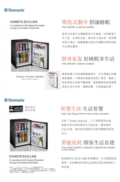 Dometic吸收式製冷小冰箱 RH430LD/RH440LD/RH460LD - 7
