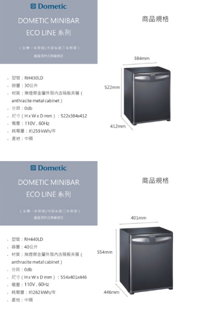 Dometic吸收式製冷小冰箱 RH430LD/RH440LD/RH460LD - 12