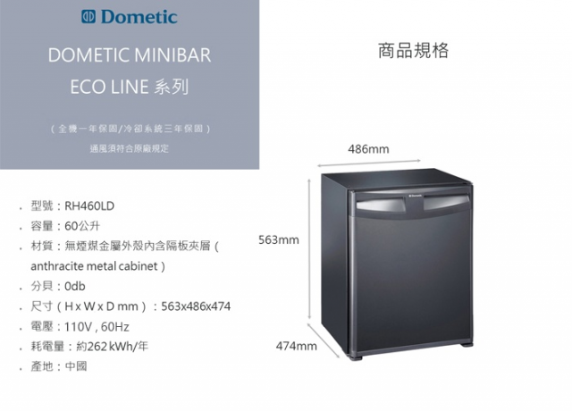 Dometic吸收式製冷小冰箱 RH430LD/RH440LD/RH460LD - 13