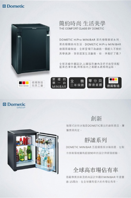 Dometic吸收式製冷小冰箱 HiPro3000 - 3