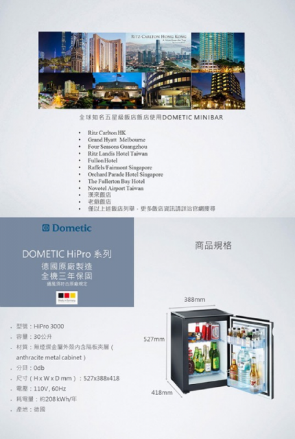 Dometic吸收式製冷小冰箱 HiPro3000 - 9